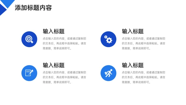 高效团队企业文化建设通用PPT模板