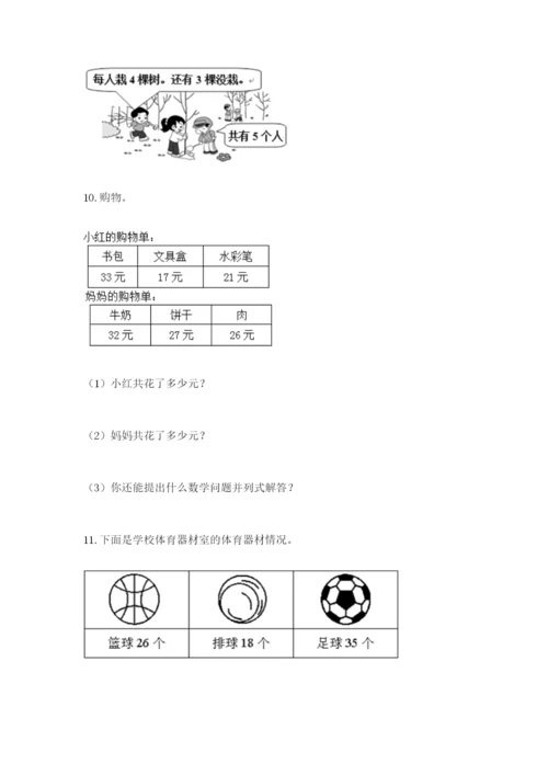 小学二年级数学应用题50道附答案（完整版）.docx