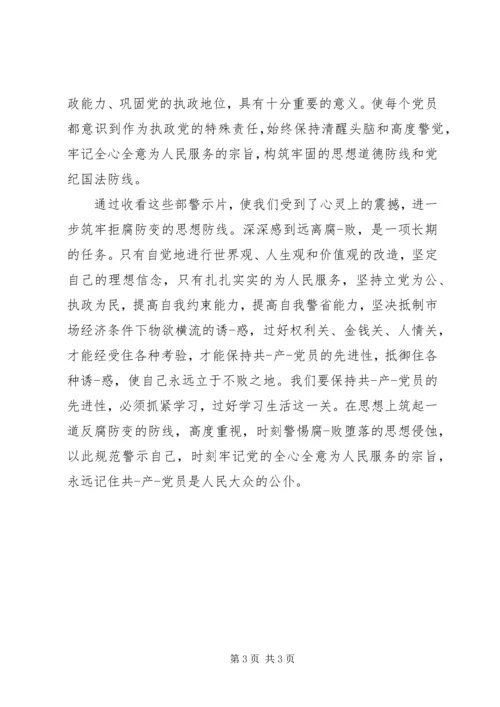 党风廉正教育片观后感.docx