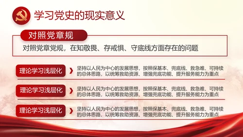 红色大气党建党支部工作汇报PPT