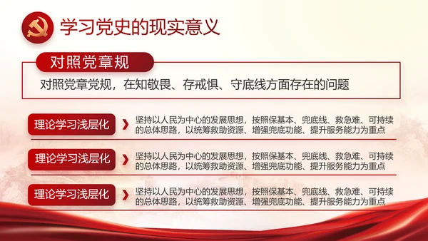 红色大气党建党支部工作汇报PPT