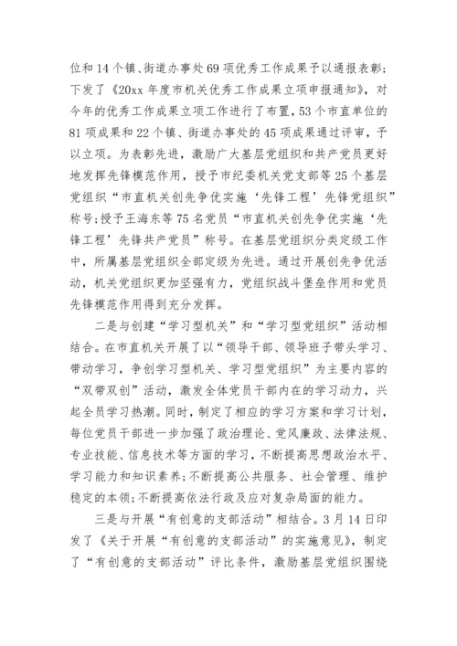 2023党建工作调研报告.docx