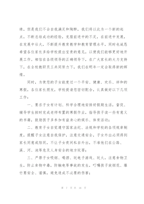 寒假春节前致全校学生家长的一封信.docx