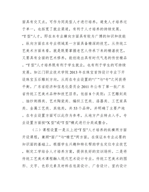 传统工艺美术论文.docx