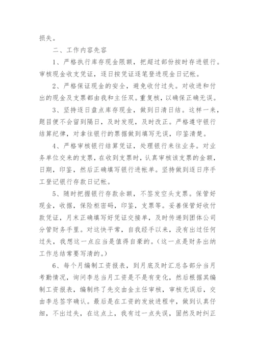 出纳年度考核表个人工作总结.docx