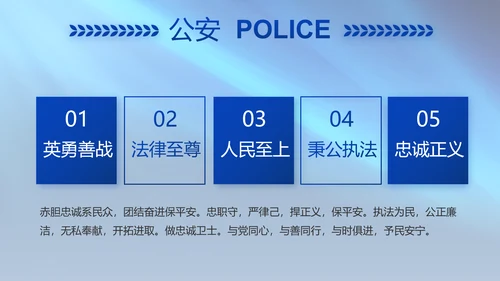 扫黑除恶专项斗争公安警察动态PPT模板