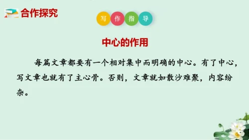 七年级语文上册第三单元《如何突出中心》课件(共60张PPT)