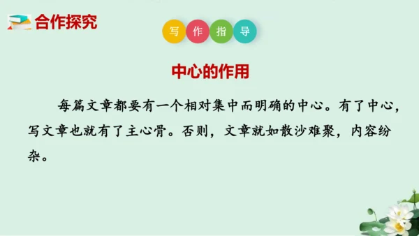 七年级语文上册第三单元《如何突出中心》课件(共60张PPT)