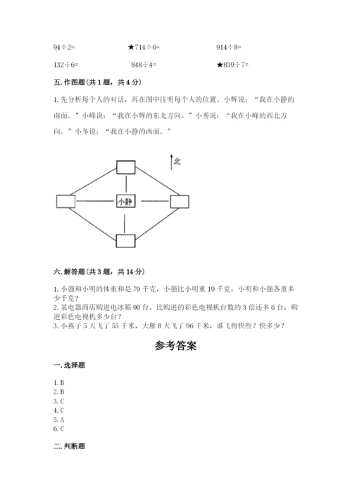 小学数学三年级下册期中测试卷带答案ab卷.docx