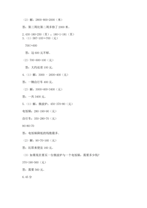 小学三年级上册数学期中测试卷（考点梳理）.docx