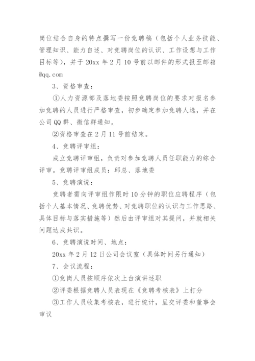 内部竞聘实施方案.docx