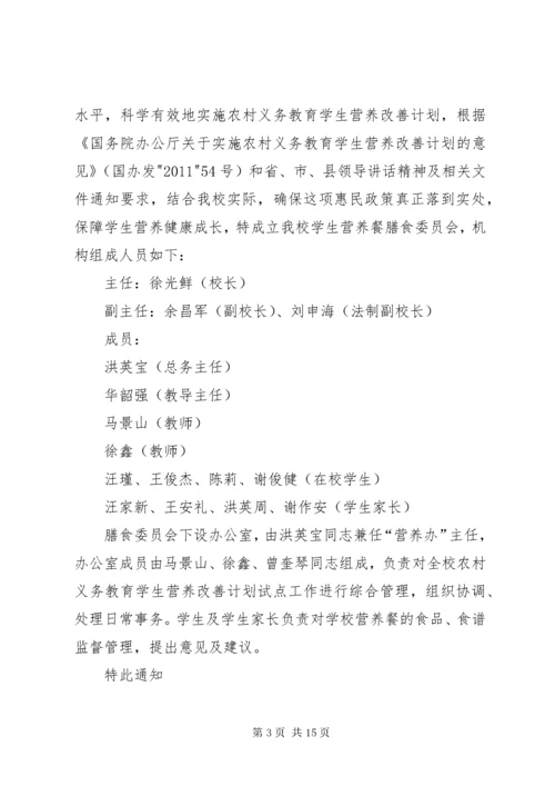 学校膳食委员会工作制度.docx