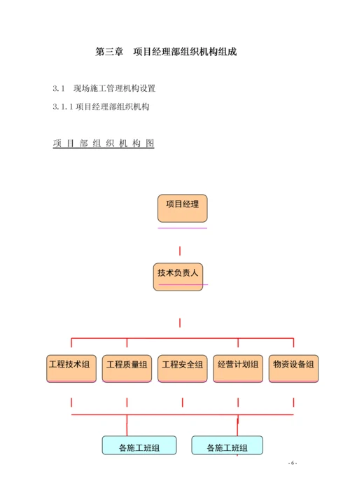 学校改造工程施工组织设计范本.docx