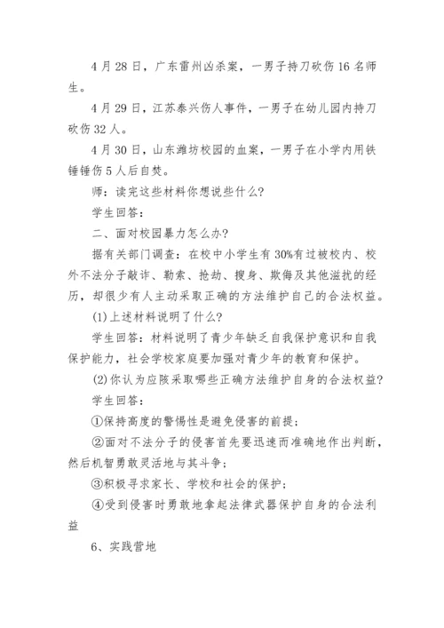 反对校园欺凌主题班会.docx