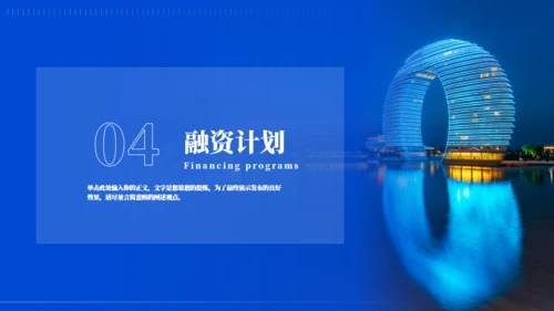 拱门状商务风商业计划书通用PPT模板