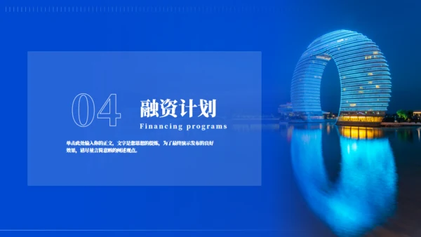 拱门状商务风商业计划书通用PPT模板