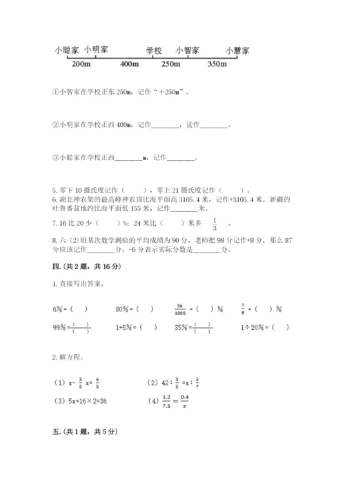 北师大版六年级数学下学期期末测试题及答案【新】.docx