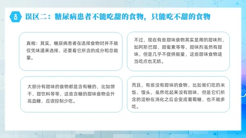 简约风实拍风蓝色糖尿病管理刻不容缓世界糖尿病日培训PPT课件
