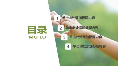 温馨爱心公益亲情父爱母爱用心服务PPT