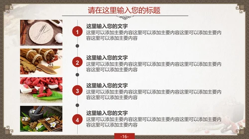 传统中国风中药药材老中医PPT模板