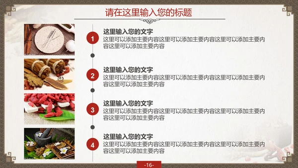 传统中国风中药药材老中医PPT模板