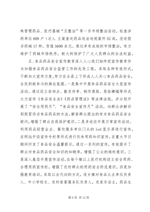 县食品药品监督管理局年度工作报告.docx