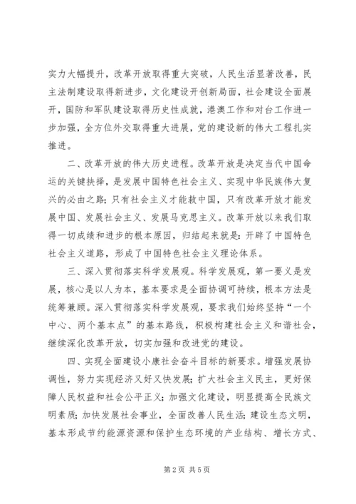 十七大学习材料二.docx