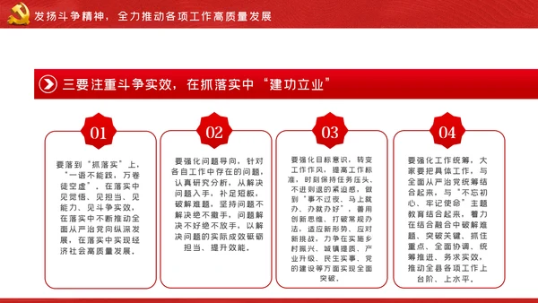 坚全面从严治党践行使命担当党建党课ppt模板