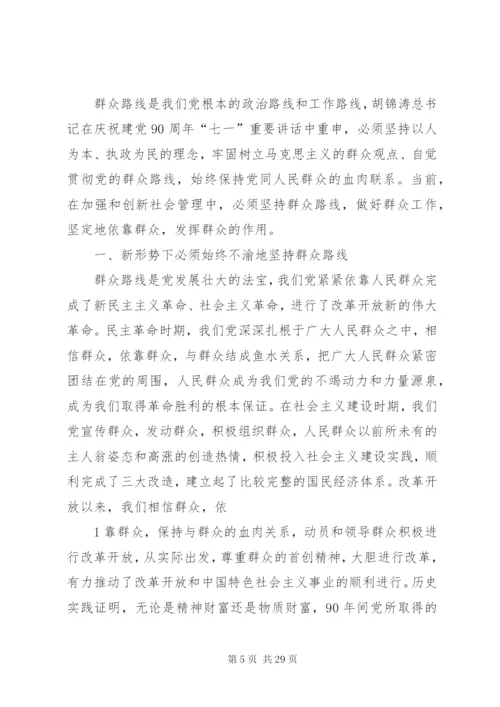 坚持群众路线促进社会管理(2).docx