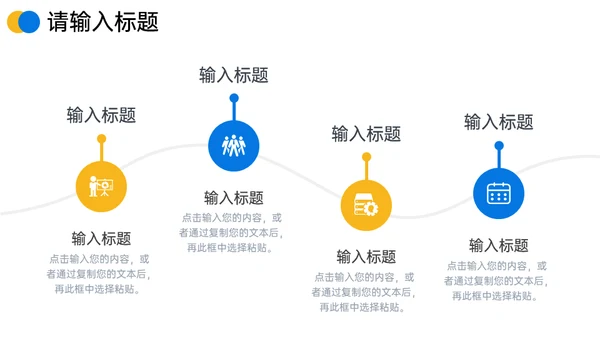 企业经营模式介绍通用PPT模板