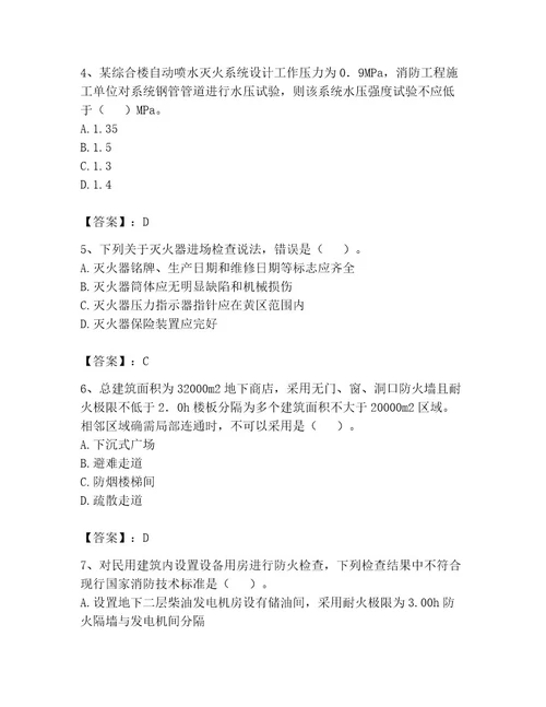 2023年注册消防工程师继续教育题库精品易错题