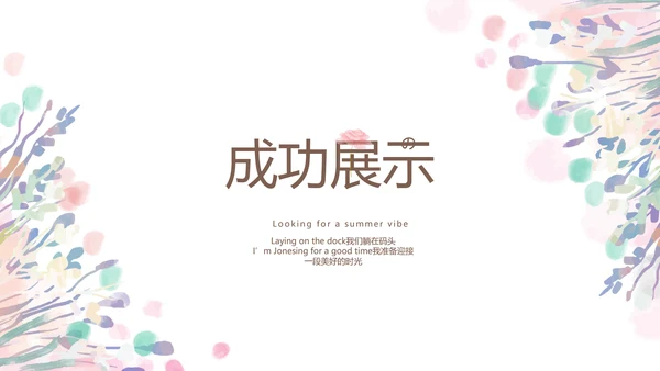 手绘粉色小清新旅行电子相册PPT动态模板