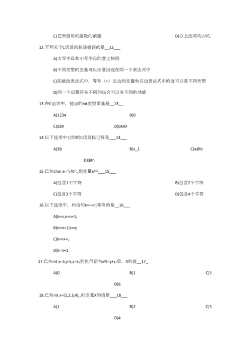 2023年12月安徽省计算机等级二级考试真题C语言.docx