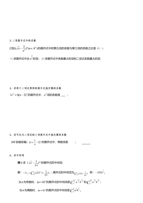 高考二项式定理题型归纳.docx