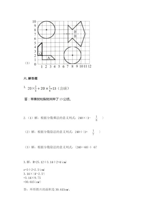 人教版六年级上册数学期末测试卷带答案（精练）.docx