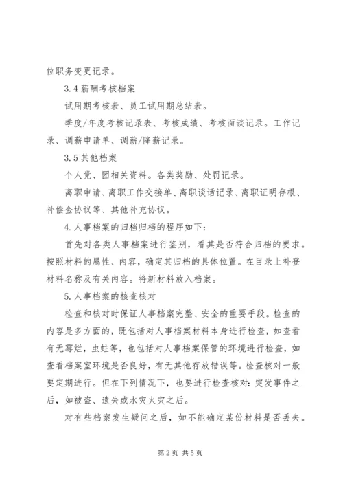 人事档案管理制度.docx