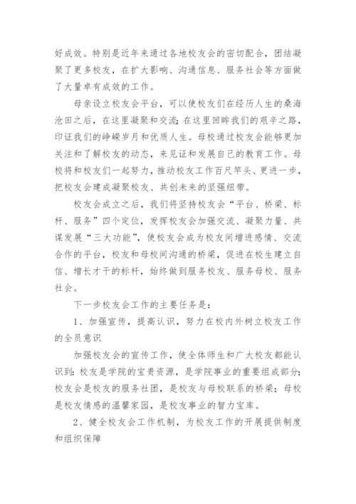 校友会成立大会嘉宾致辞.docx