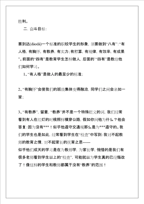 职校班主任工作计划共5页