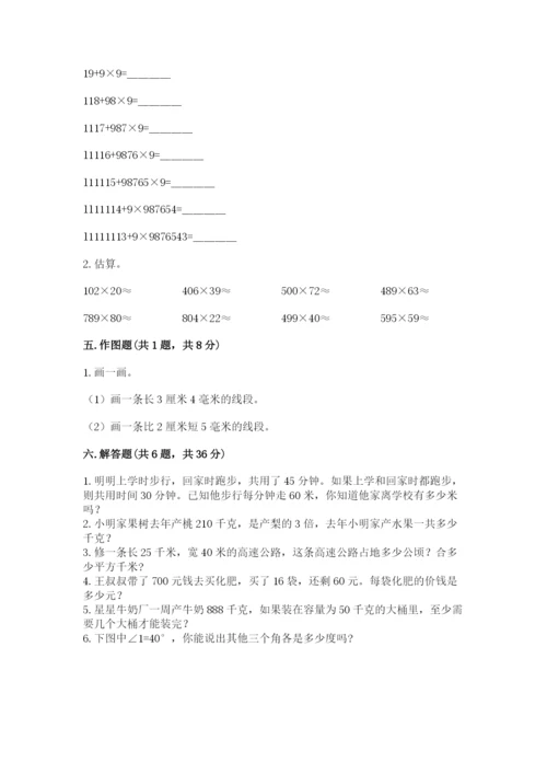 人教版数学四年级上册期末测试卷带下载答案.docx