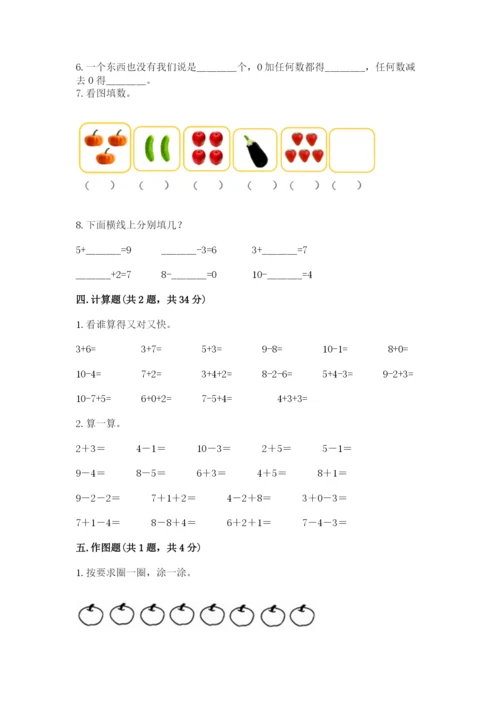 人教版一年级上册数学期末考试试卷（典型题）word版.docx