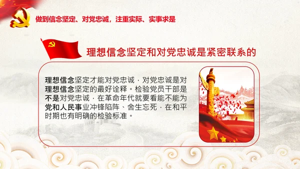 中央党校中青年干部培训班开班式重要讲话PPT