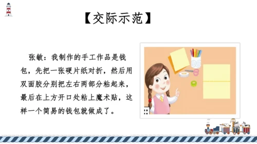 统编版语文二年级上册 课文2 口语交际 做手工  课件