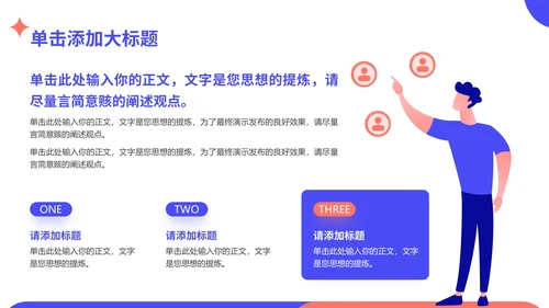 插画风人事行政通用PPT模板