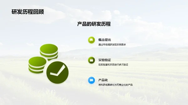 绿色科技助力农业