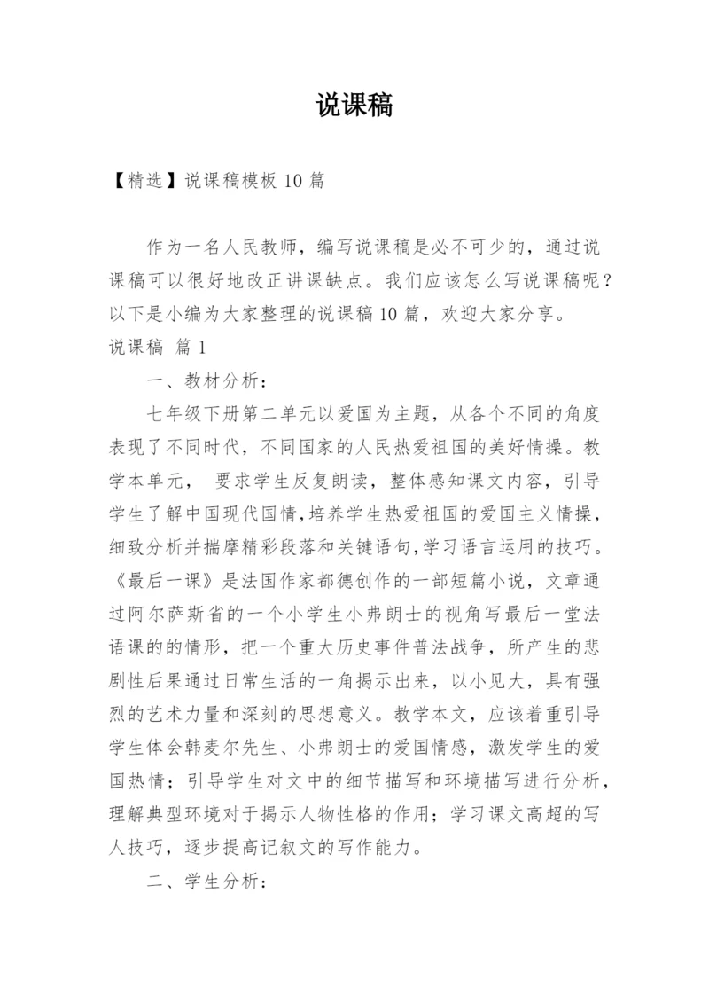 说课稿_44.docx