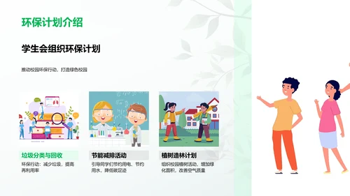 绿色生活实践指南