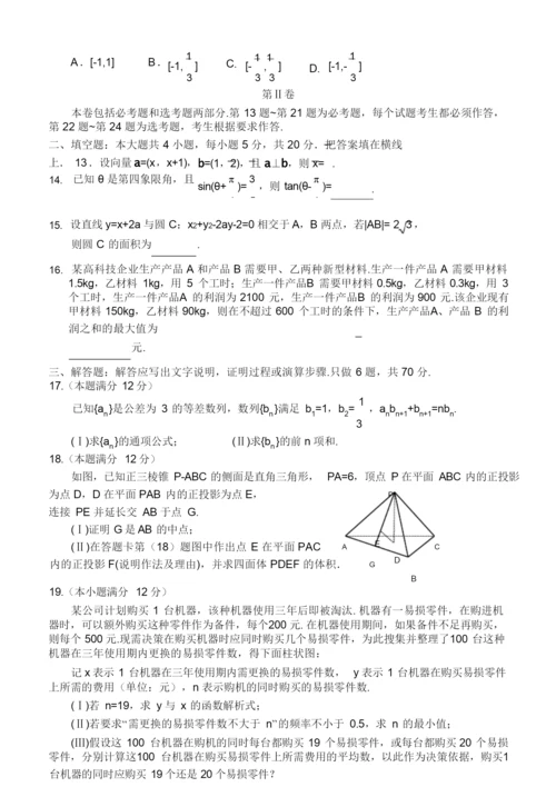 2016年全国高考新课标1卷文科数学试题及答案解析(最新整理).docx