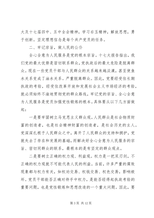 党员学习党性修养总结.docx