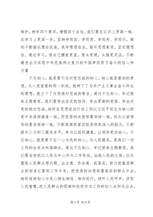 学习“不忘初心，牢记使命”主题教育心得体会2篇.docx