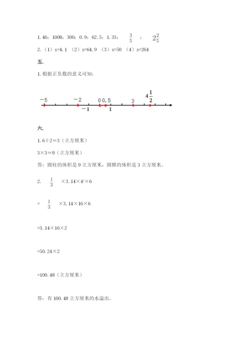 辽宁省【小升初】2023年小升初数学试卷带答案（达标题）.docx